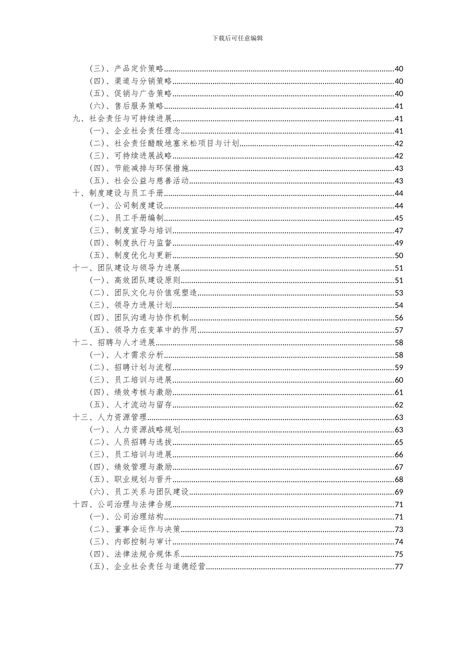 2024年醋酸地塞米松项目可行性研究报告_第3页