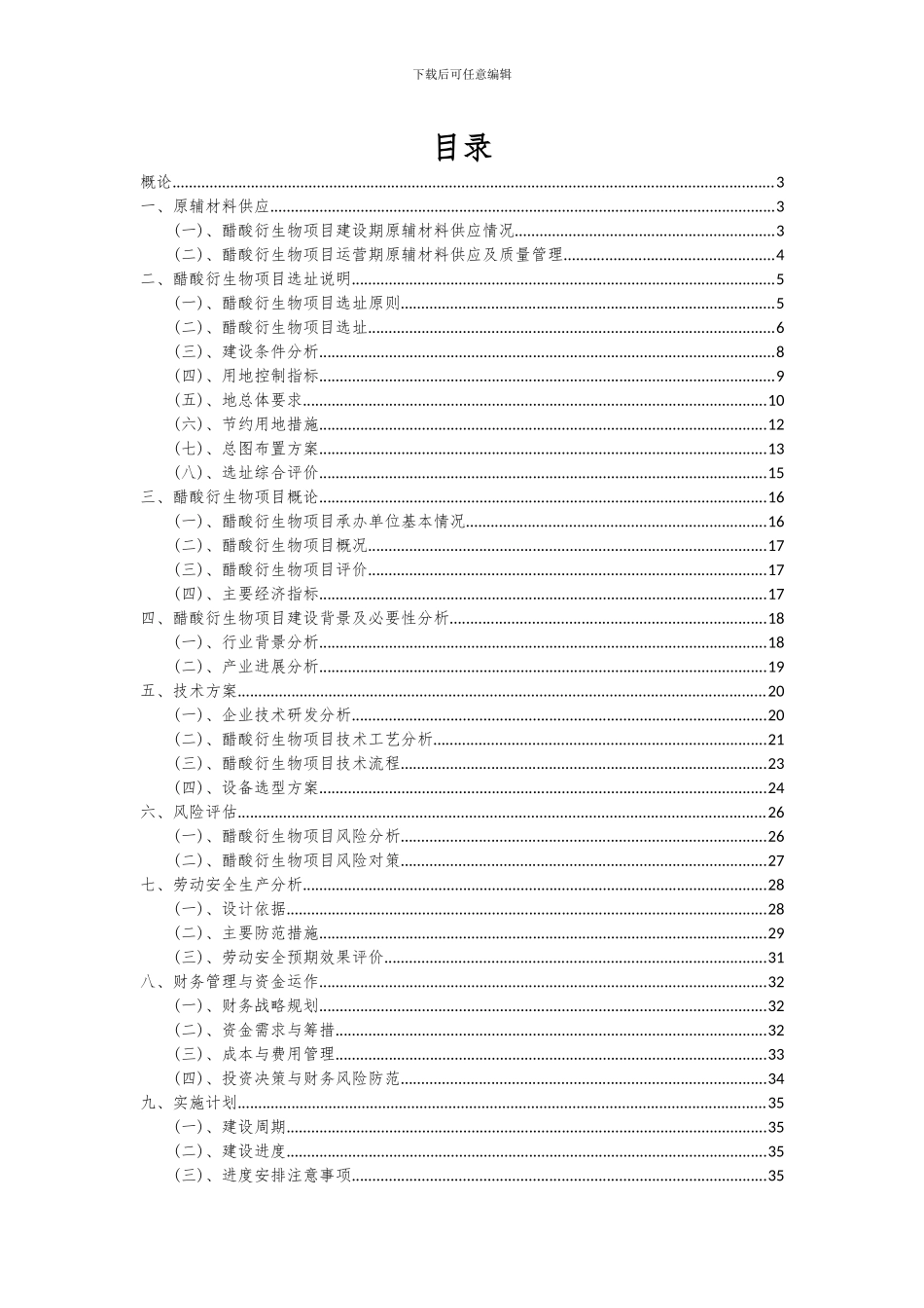 2024年醋酸衍生物项目深度研究分析报告_第2页