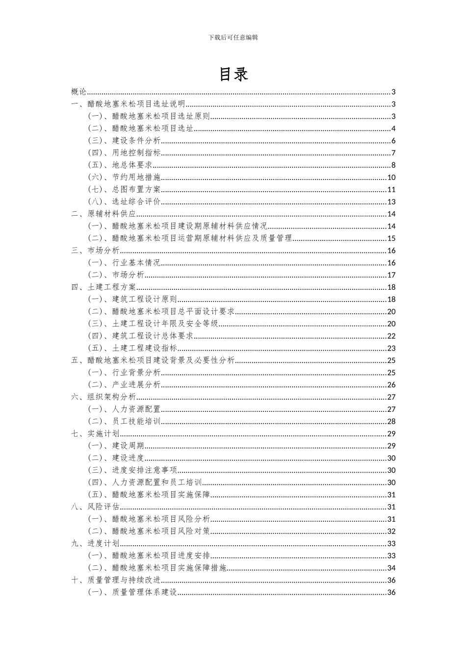 2024年醋酸地塞米松项目可行性分析报告_第2页