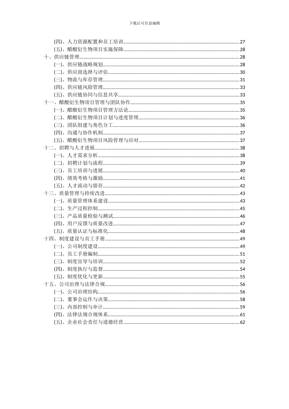 2024年醋酸衍生物项目可行性分析报告_第3页