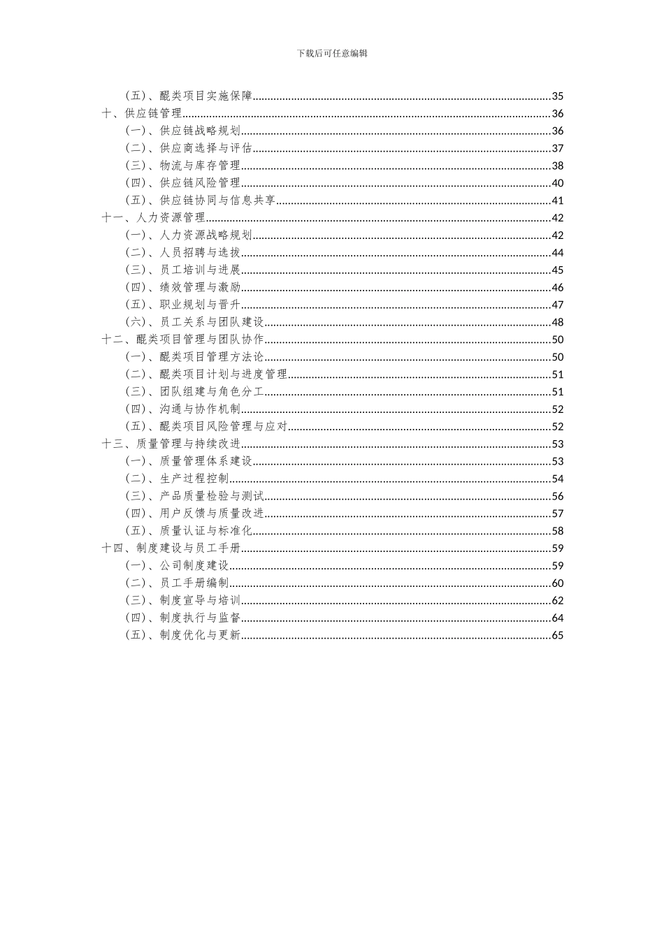 2024年醌类项目深度研究分析报告_第3页