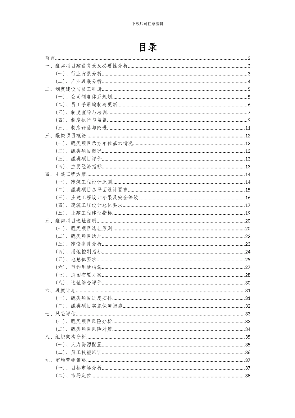 2024年醌类项目投资分析及可行性报告_第2页