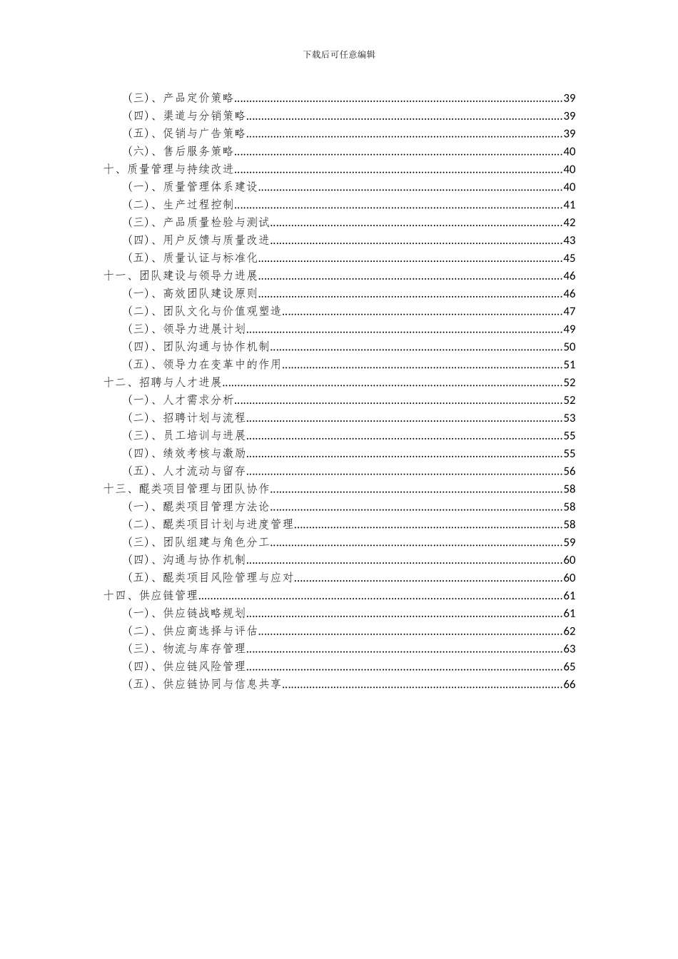 2024年醌类项目投资分析及可行性报告_第3页