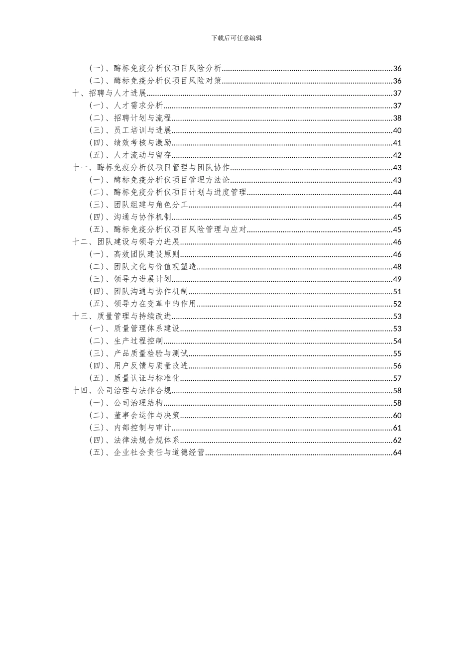 2024年酶标免疫分析仪项目投资分析及可行性报告_第3页