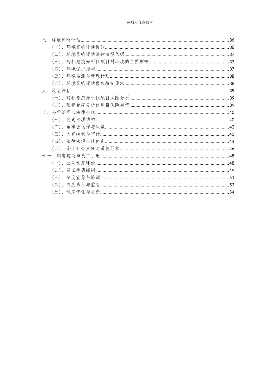 2024年酶标免疫分析仪项目可行性分析报告_第3页