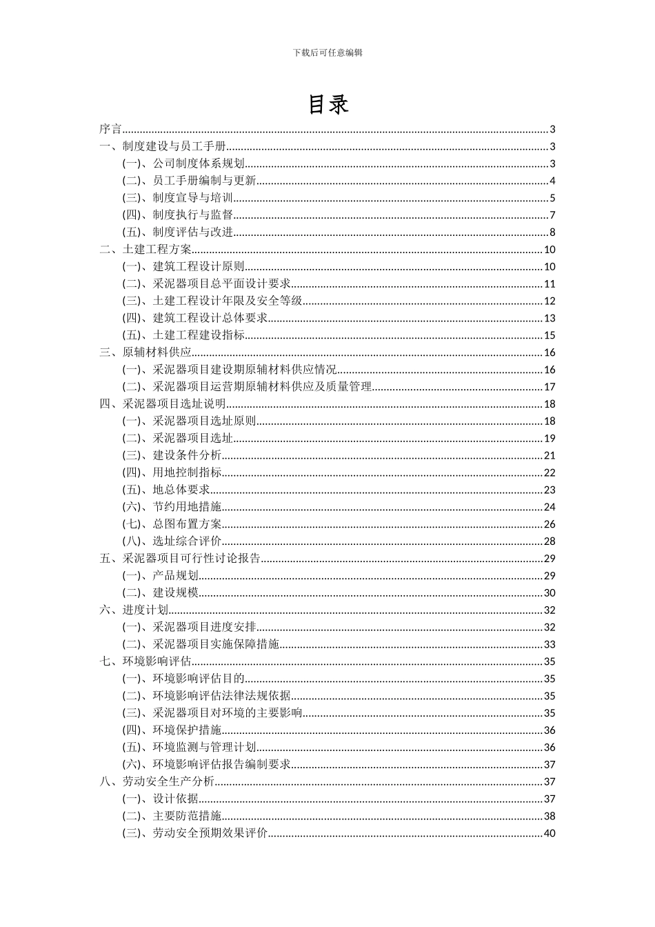 2024年采泥器项目可行性研究报告_第2页