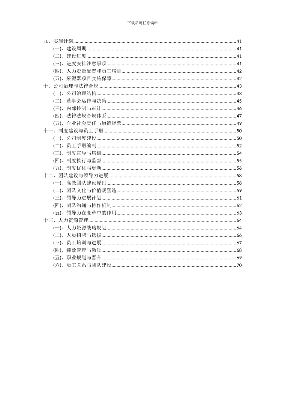 2024年采泥器项目可行性研究报告_第3页