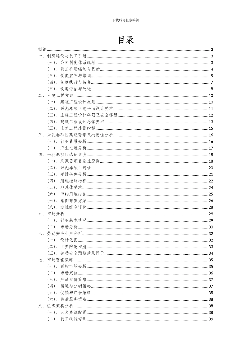 2024年采泥器项目投资分析及可行性报告_第2页