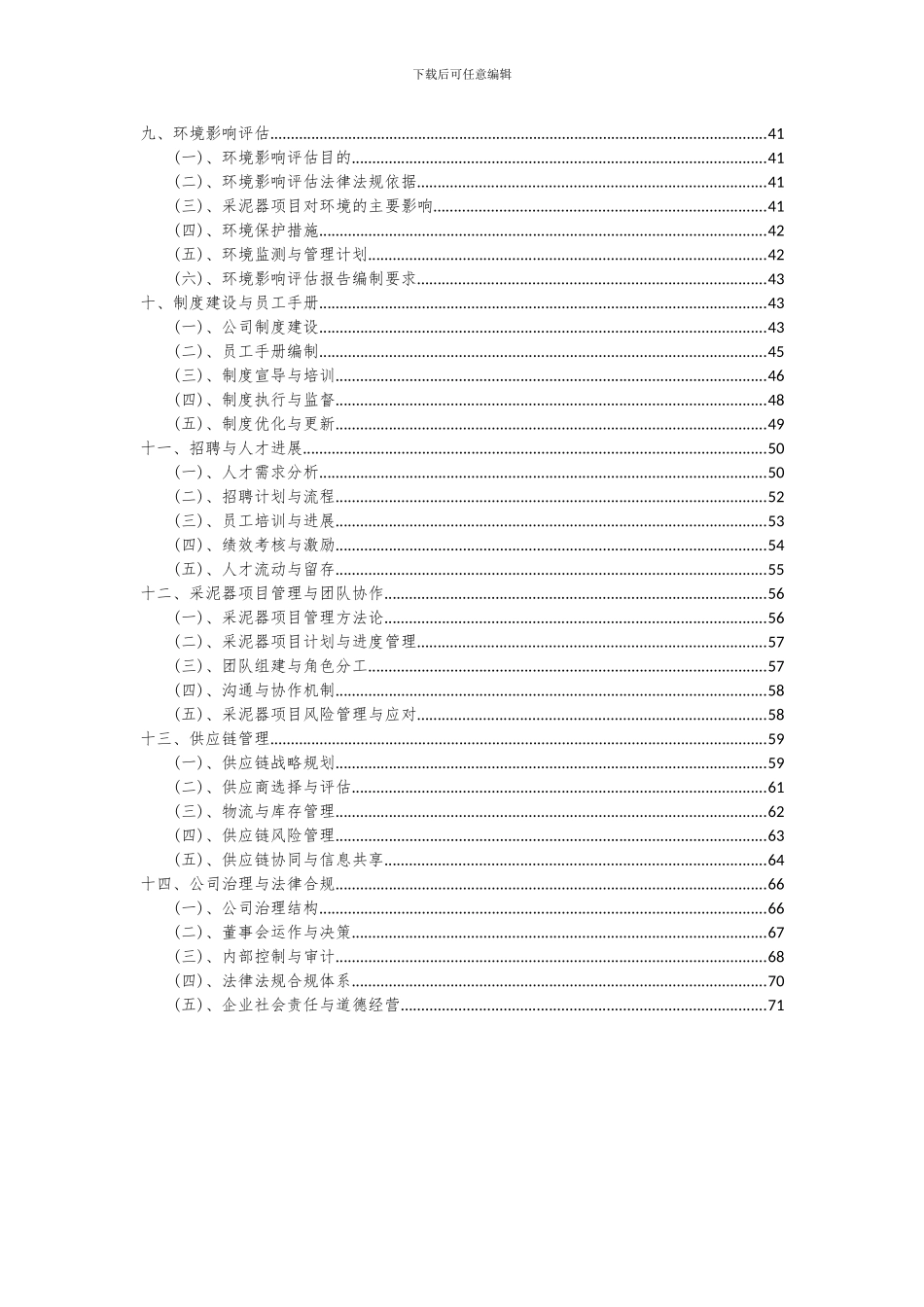 2024年采泥器项目投资分析及可行性报告_第3页