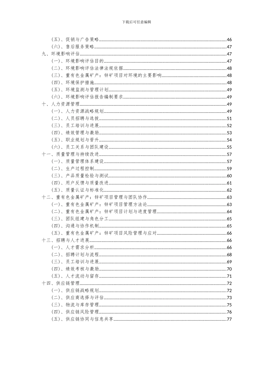 2024年重有色金属矿产：锌矿项目可行性分析报告_第3页
