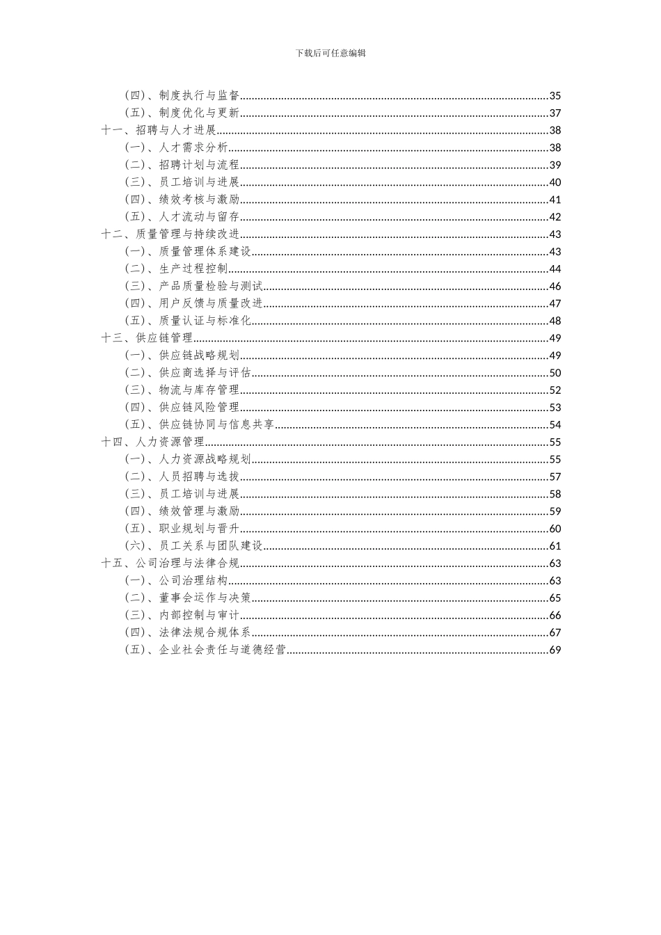 2024年重有色金属矿产：锌矿项目深度研究分析报告_第3页