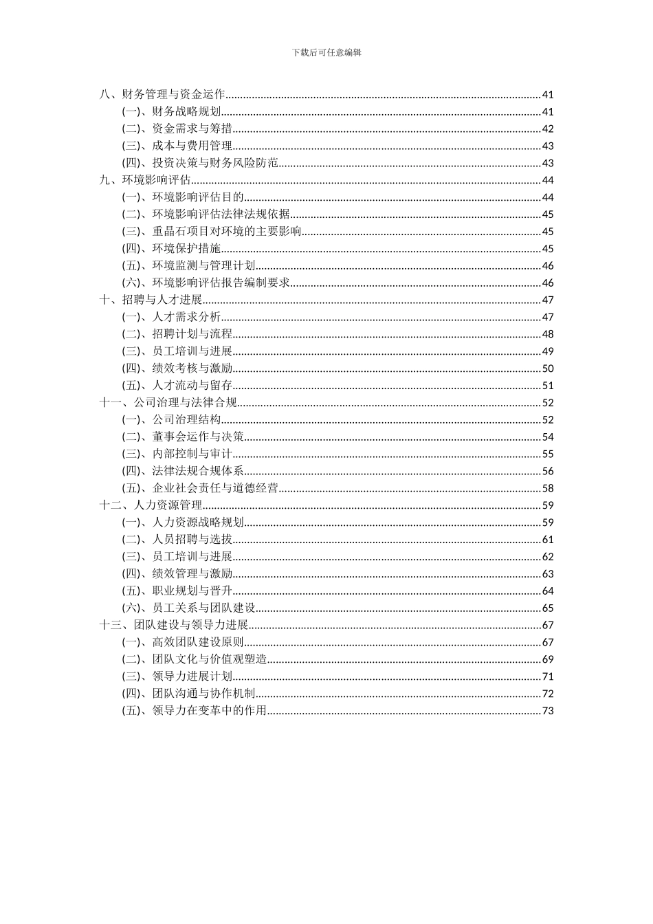 2024年重晶石项目深度研究分析报告_第3页