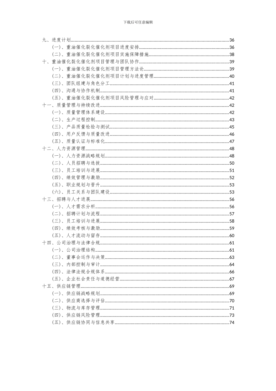 2024年重油催化裂化催化剂项目可行性研究报告_第3页