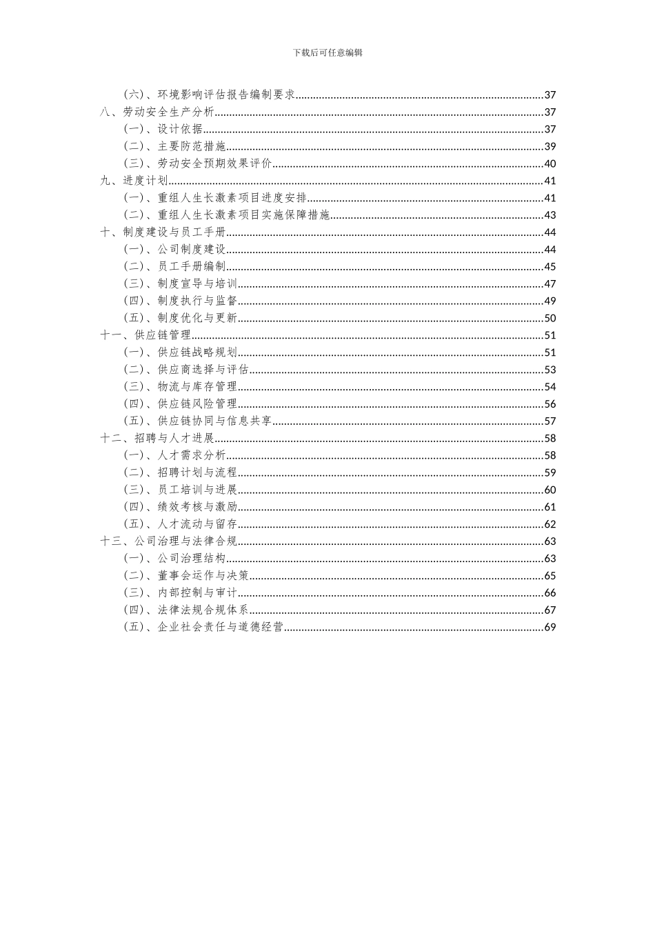 2024年重组人生长激素项目可行性分析报告_第3页