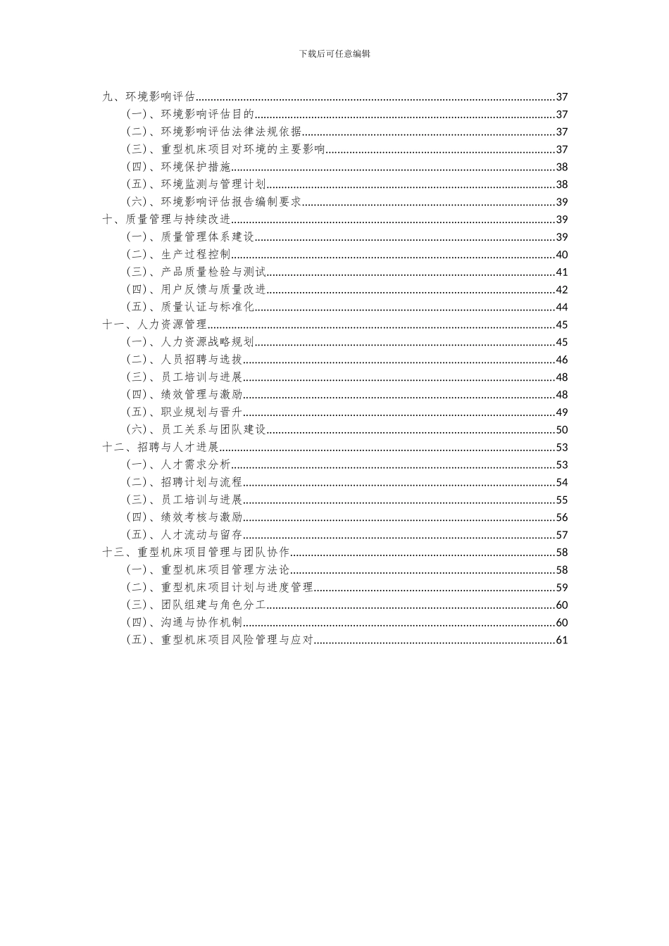 2024年重型机床项目可行性分析报告_第3页