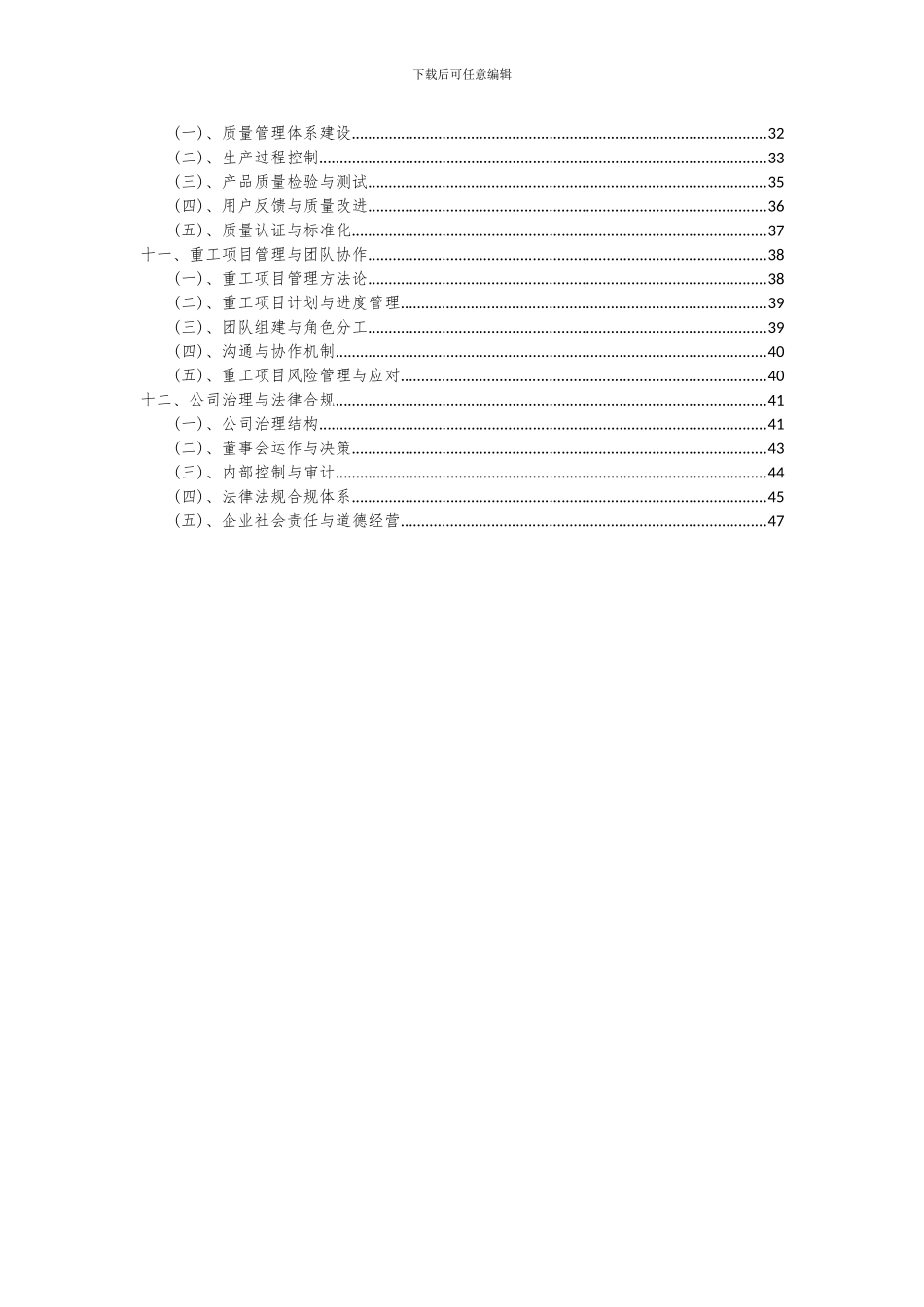 2024年重工项目可行性研究报告_第3页