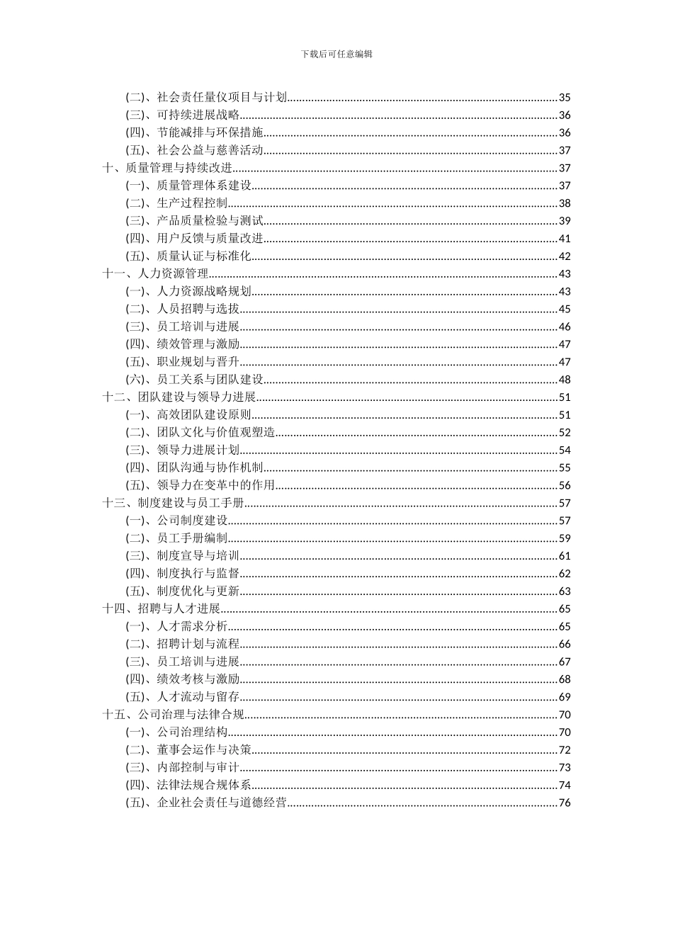 2024年量仪项目可行性分析报告_第3页