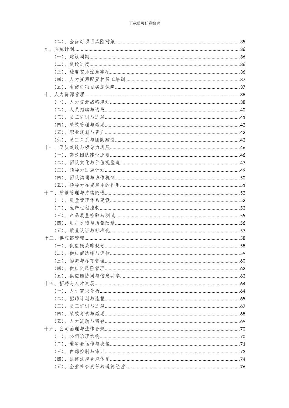 2024年金卤灯项目可行性研究报告_第3页