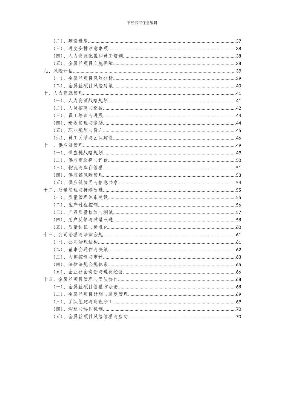 2024年金属丝项目深度研究分析报告_第3页