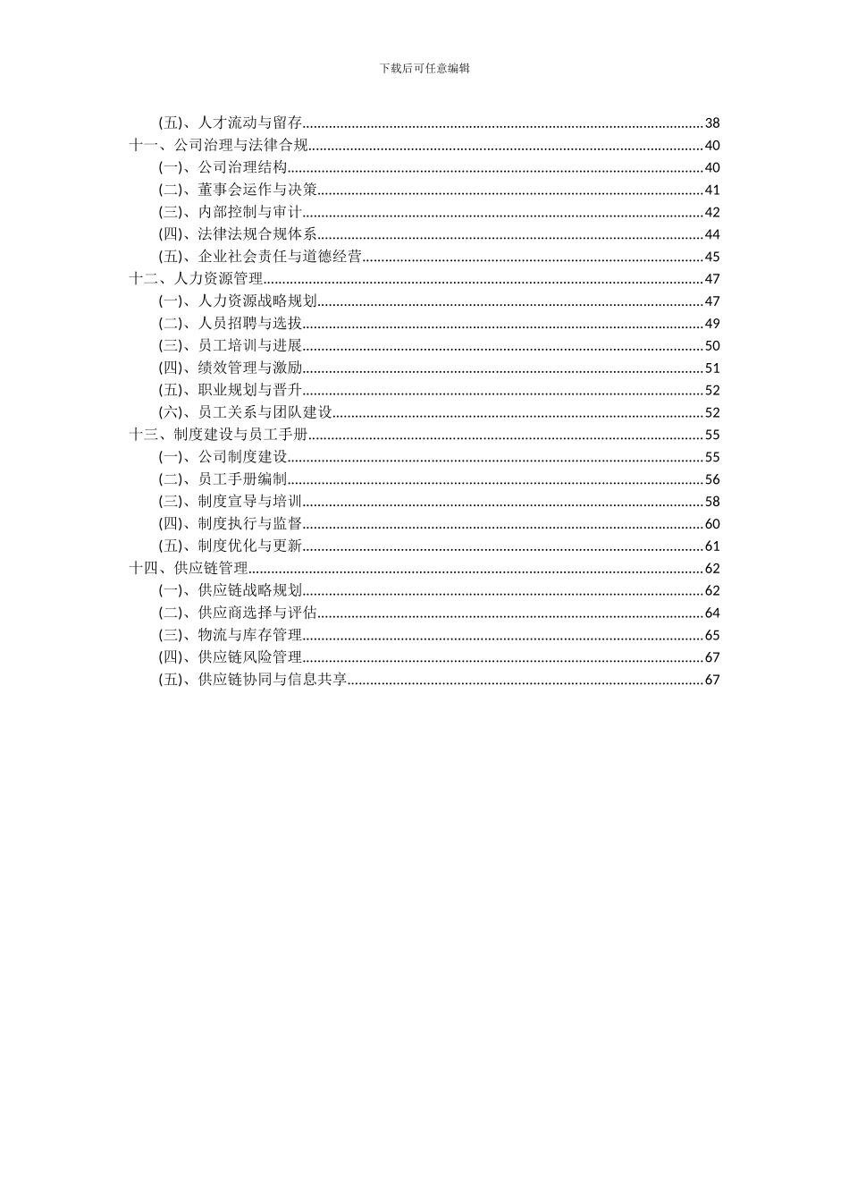 2024年重症监护临床信息系统项目可行性研究报告_第3页