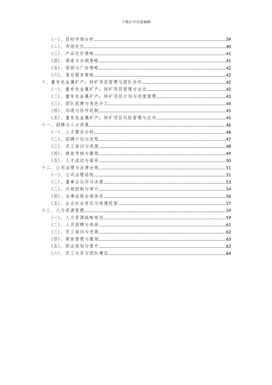 2024年重有色金属矿产：锌矿项目投资分析及可行性报告_第3页