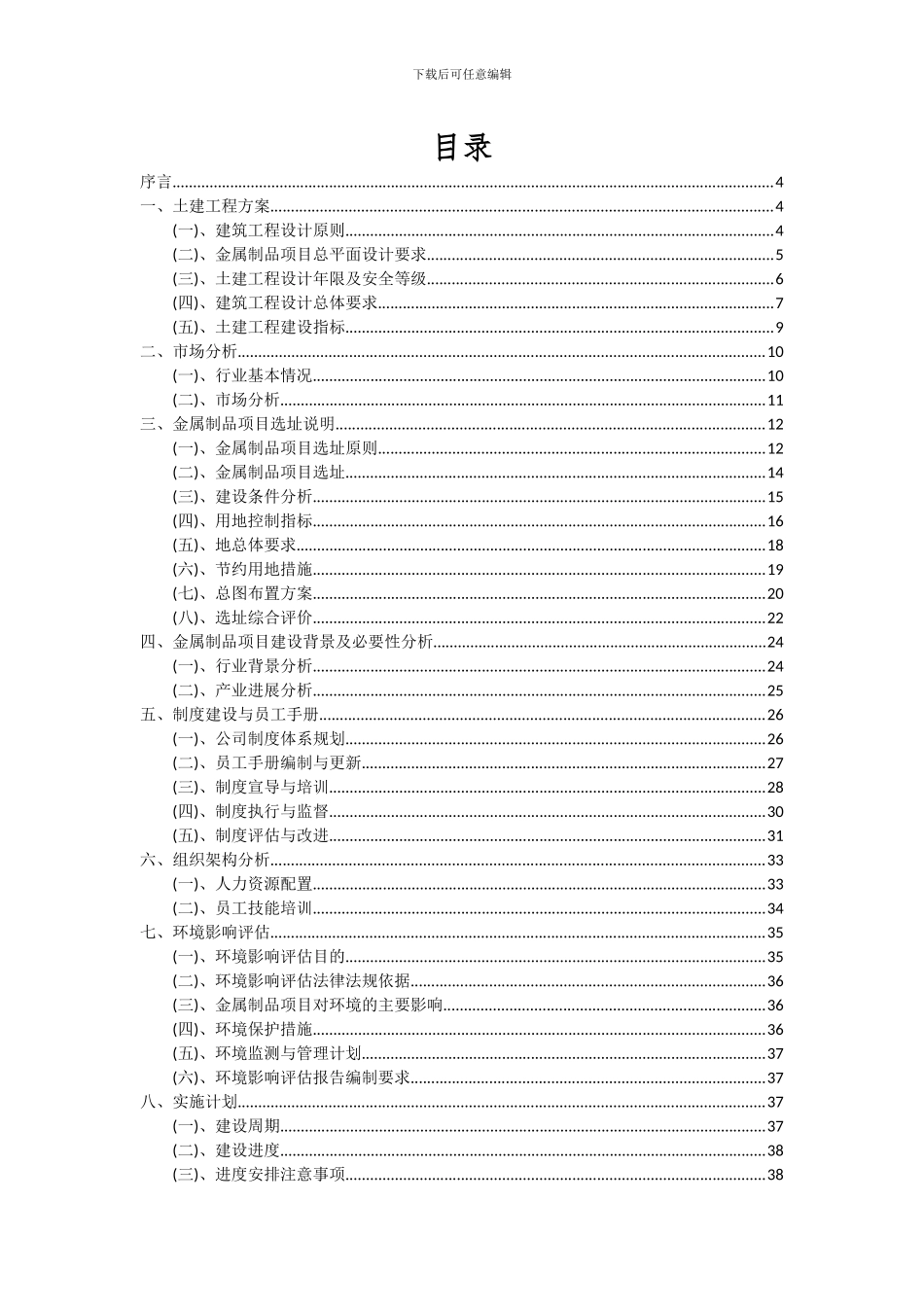 2024年金属制品项目可行性分析报告_第2页