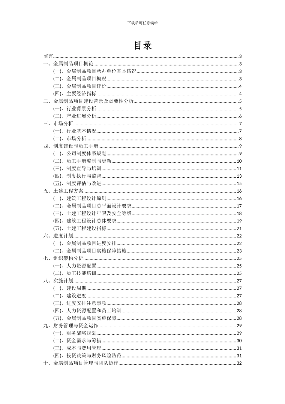 2024年金属制品项目深度研究分析报告_第2页