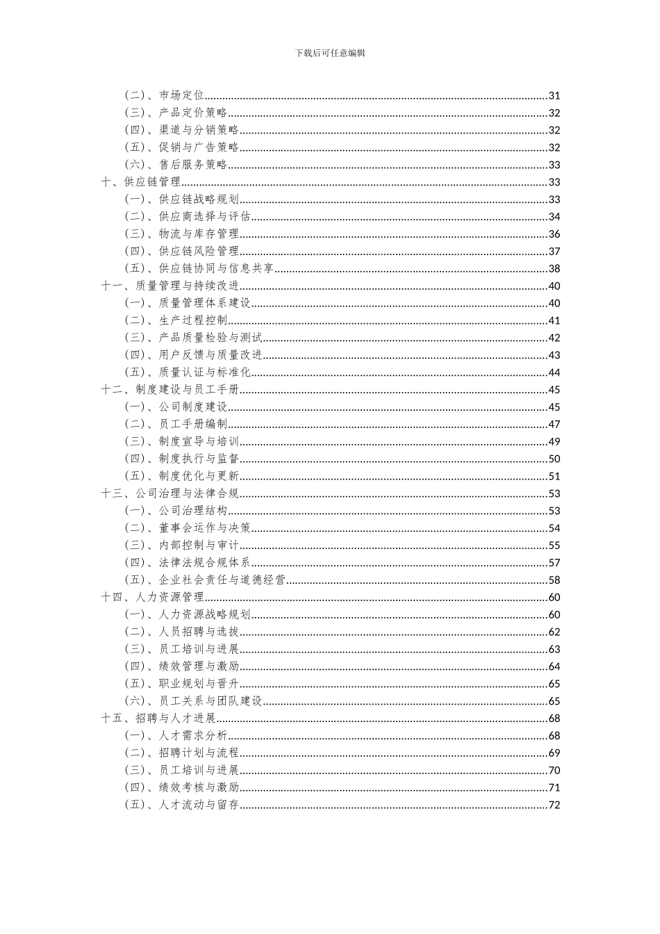 2024年金属制品、设备修理项目深度研究分析报告_第3页