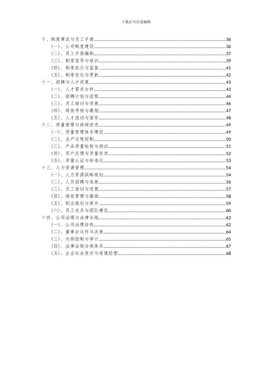 2024年金属制建筑装饰、散热器及其零件项目可行性研究报告_第3页