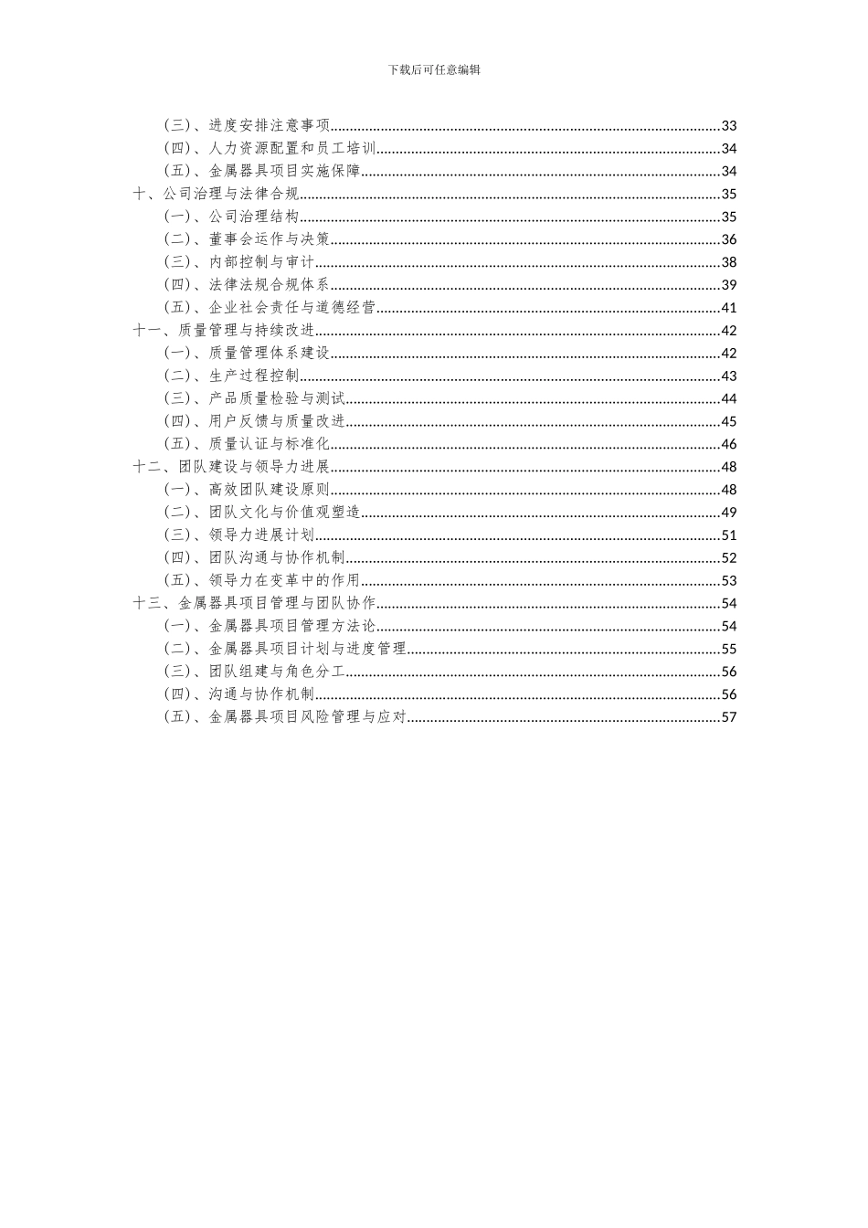2024年金属器具项目投资分析及可行性报告_第3页