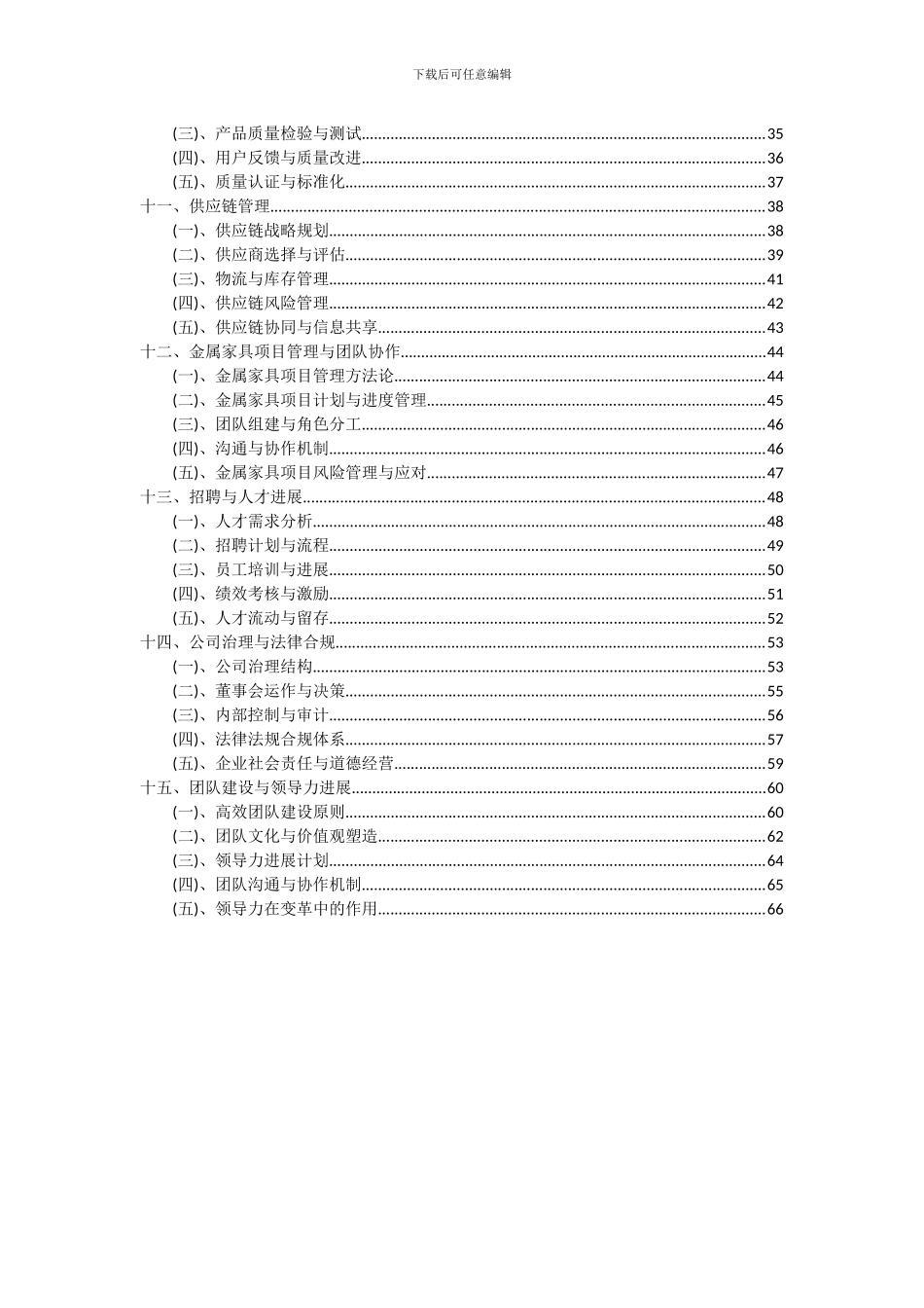 2024年金属家具项目深度研究分析报告_第3页