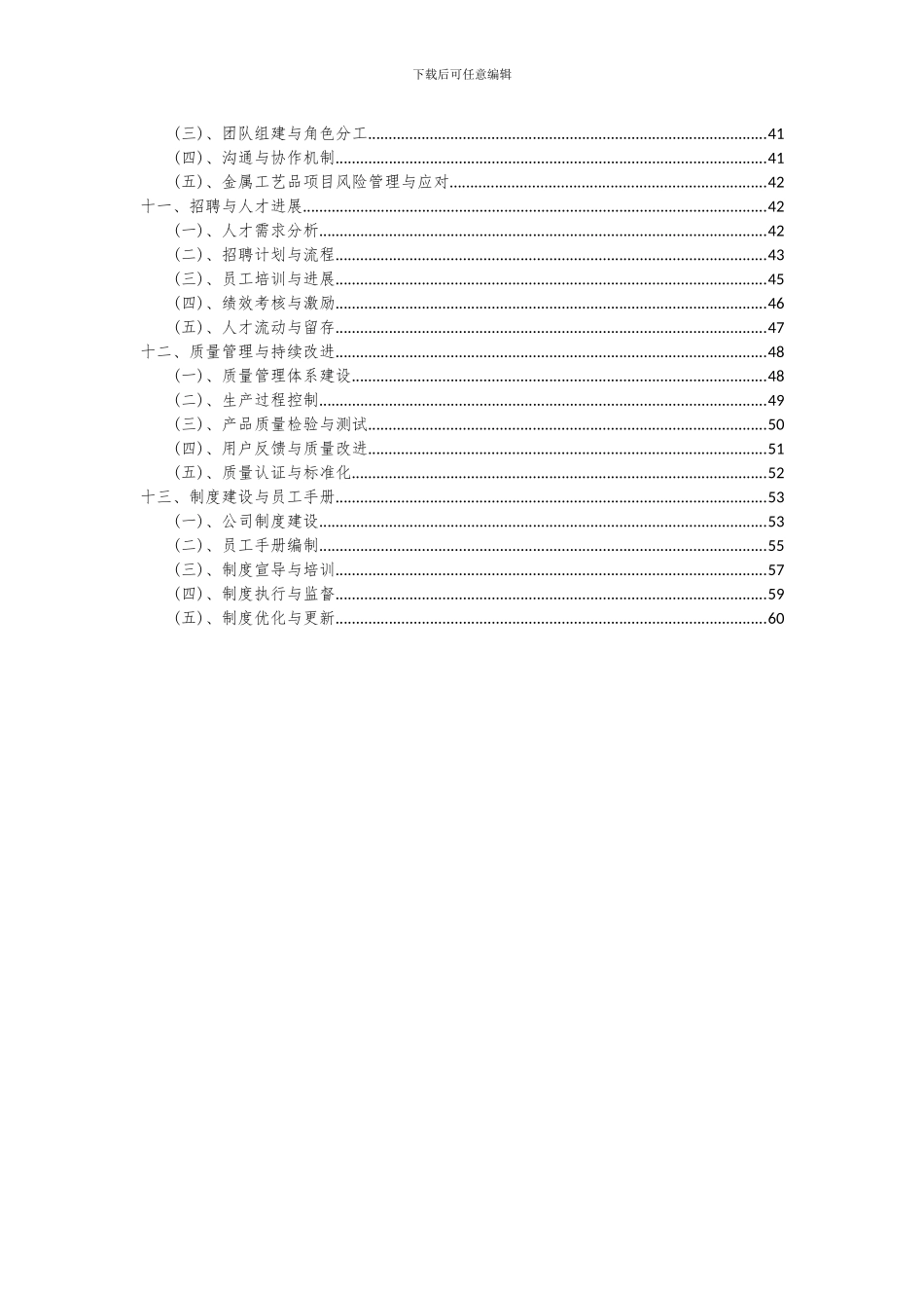 2024年金属工艺品项目投资分析及可行性报告_第3页