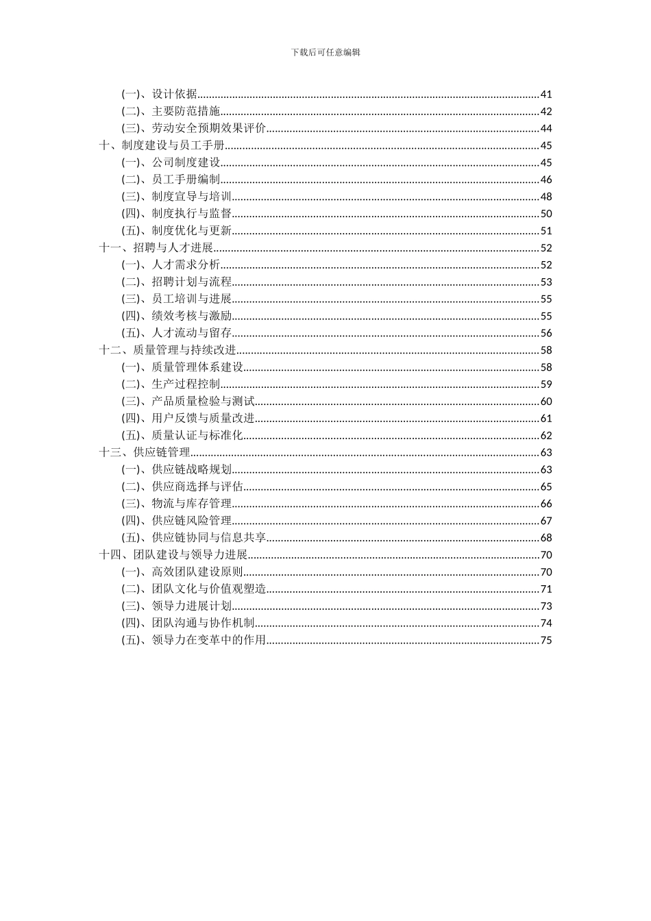 2024年金属材料结构件项目深度研究分析报告_第3页