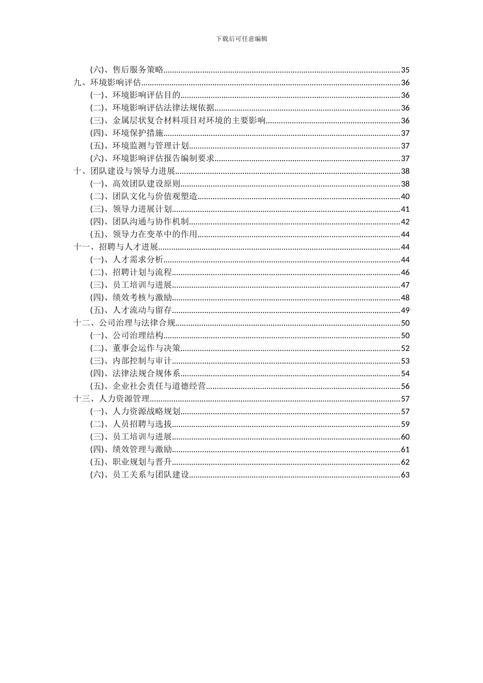 2024年金属层状复合材料项目可行性研究报告_第3页