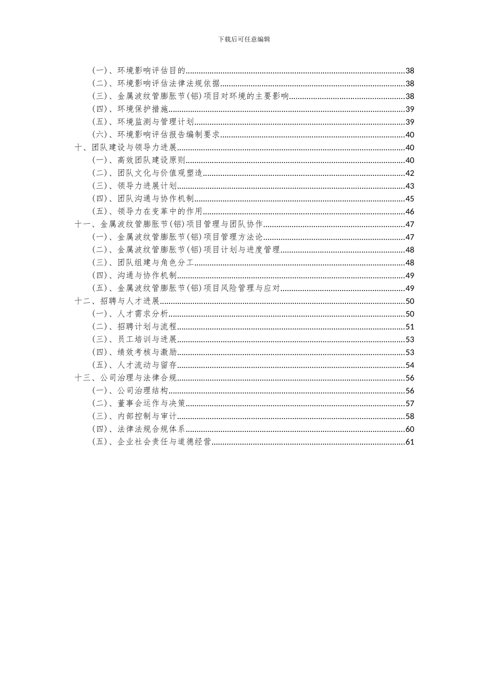 2024年金属波纹管膨胀节(铝)项目可行性研究报告_第3页