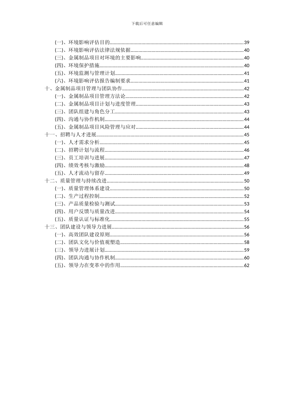 2024年金属制品项目可行性研究报告_第3页