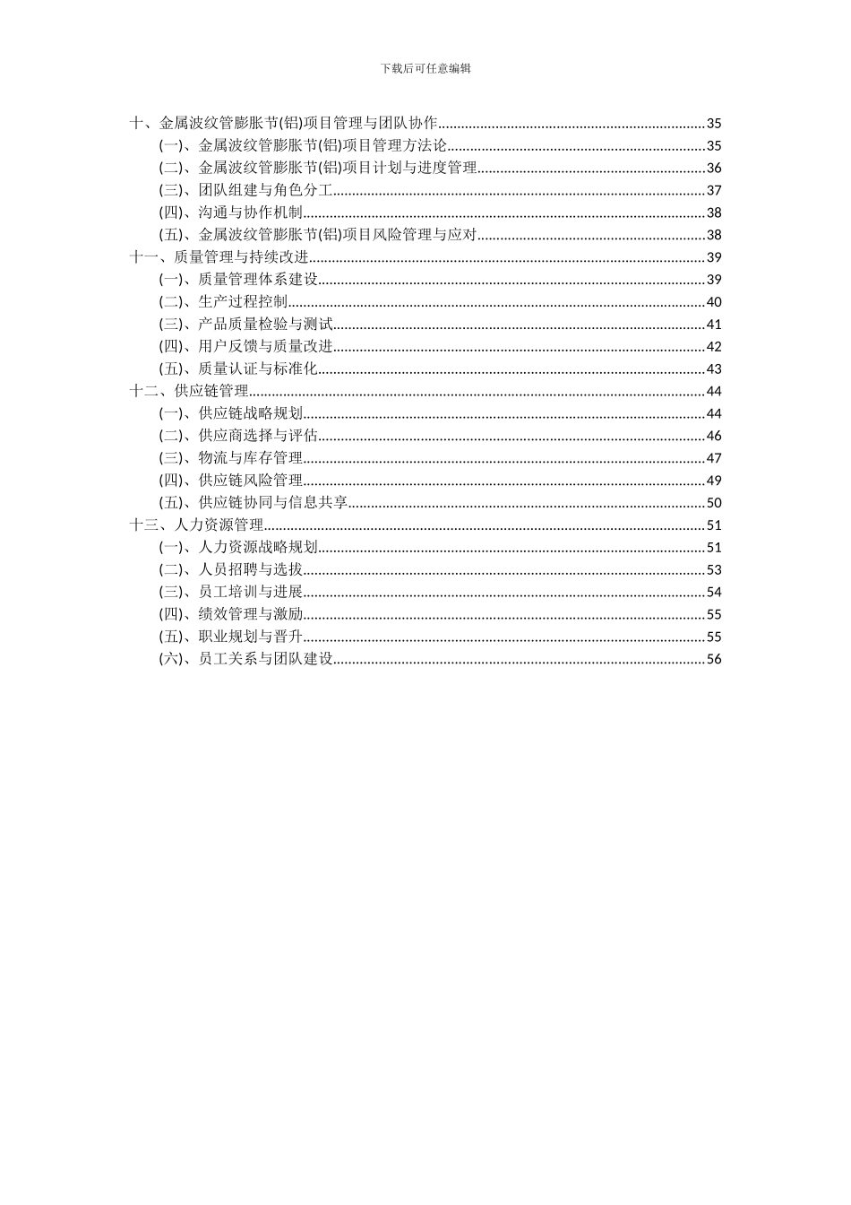2024年金属波纹管膨胀节(铝)项目深度研究分析报告_第3页