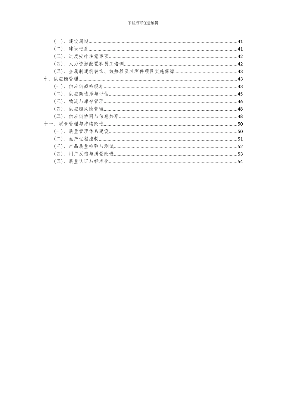 2024年金属制建筑装饰、散热器及其零件项目深度研究分析报告_第3页