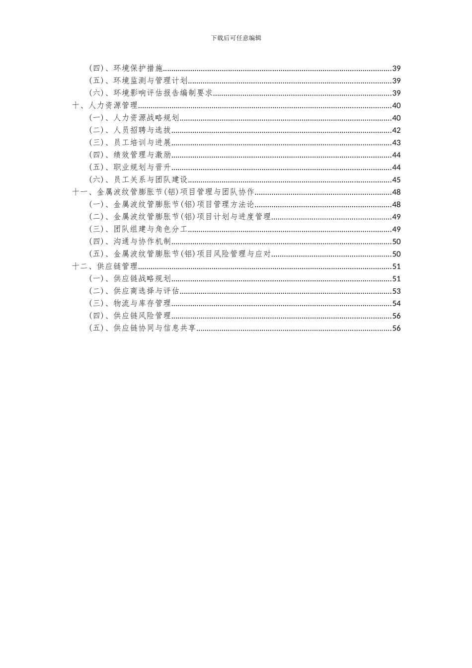2024年金属波纹管膨胀节(铝)项目投资分析及可行性报告_第3页