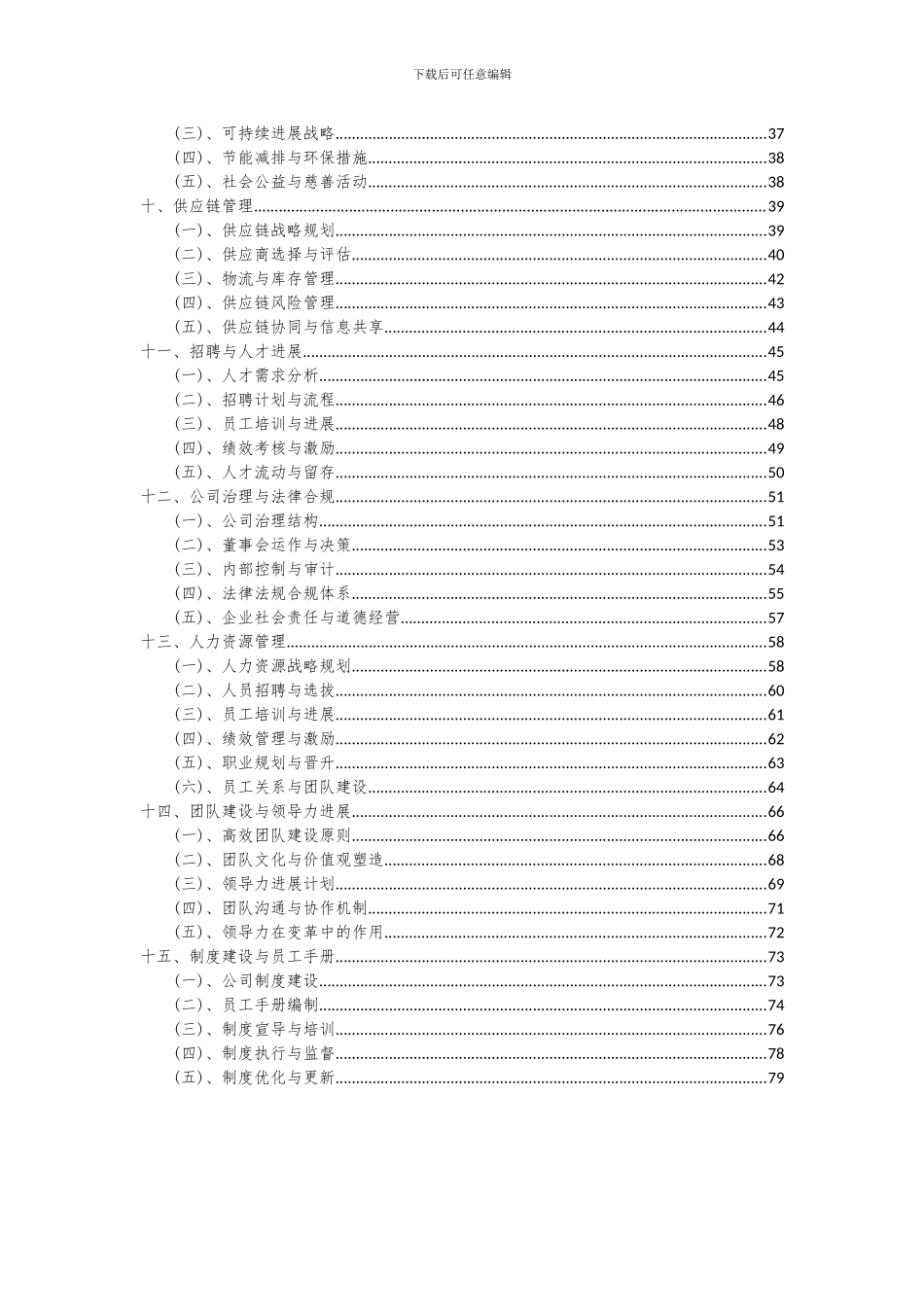 2024年金属炉料项目可行性研究报告_第3页