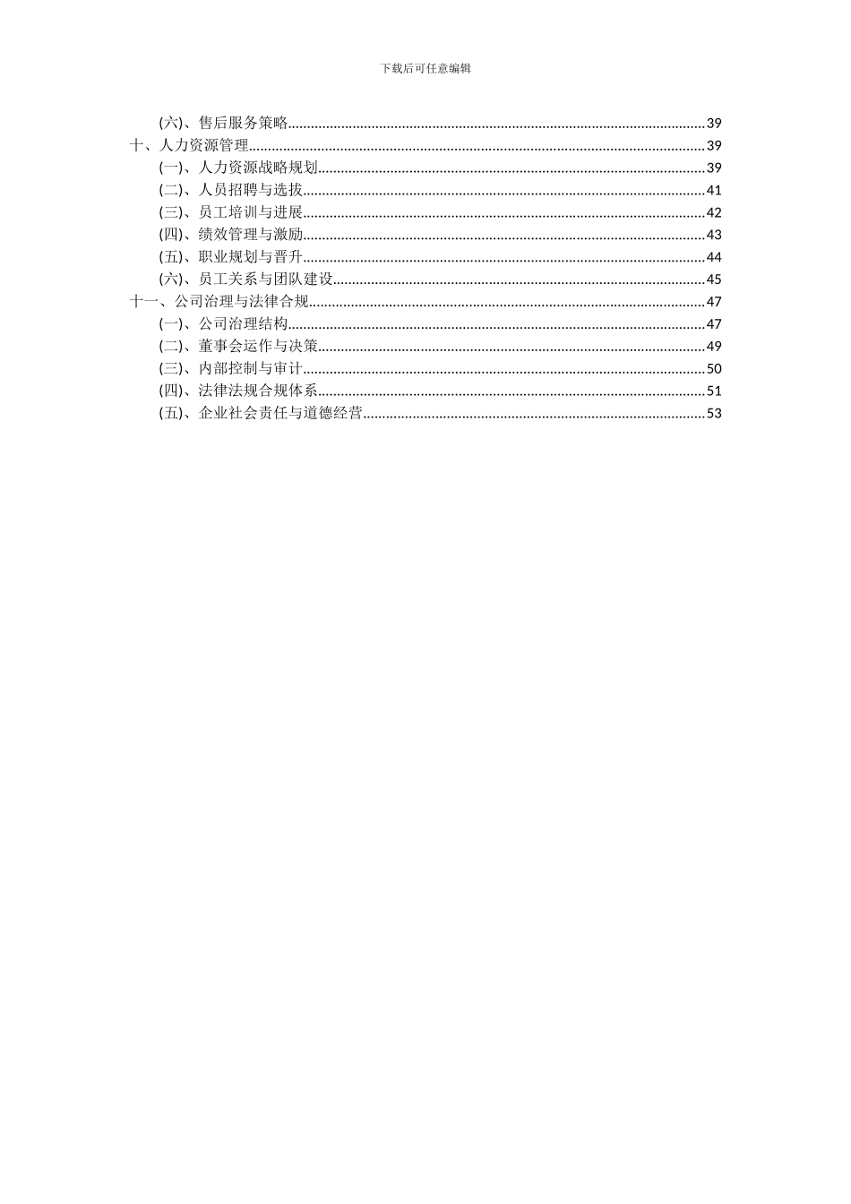 2024年金属焊接材料项目可行性研究报告_第3页