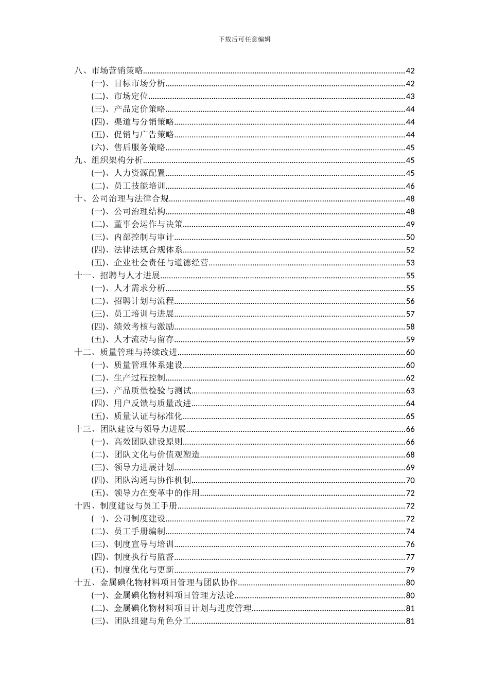 2024年金属碘化物材料项目可行性分析报告_第3页