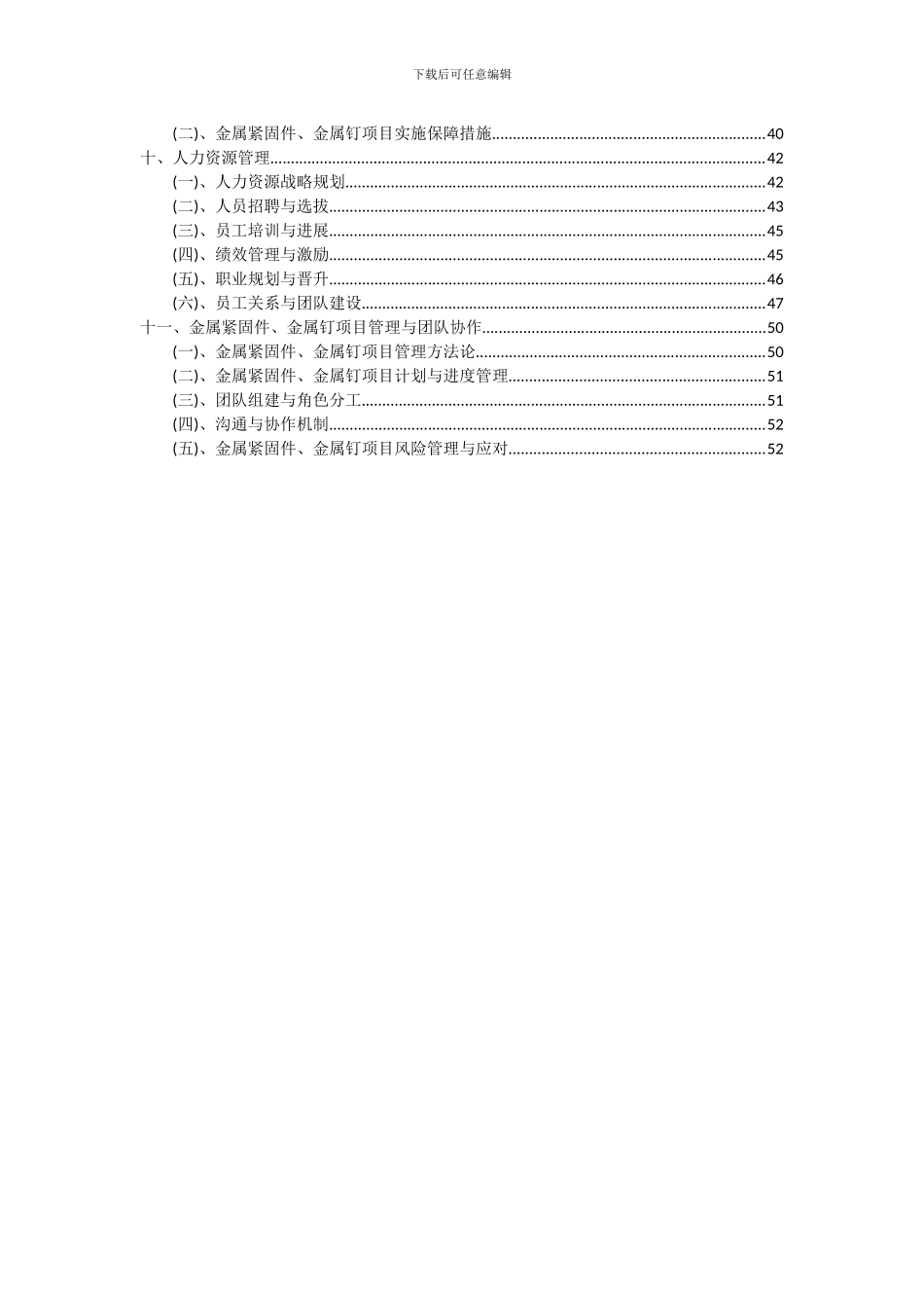 2024年金属紧固件、金属钉项目可行性分析报告_第3页