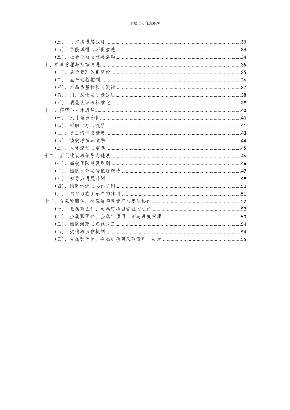 2024年金属紧固件、金属钉项目可行性研究报告_第3页