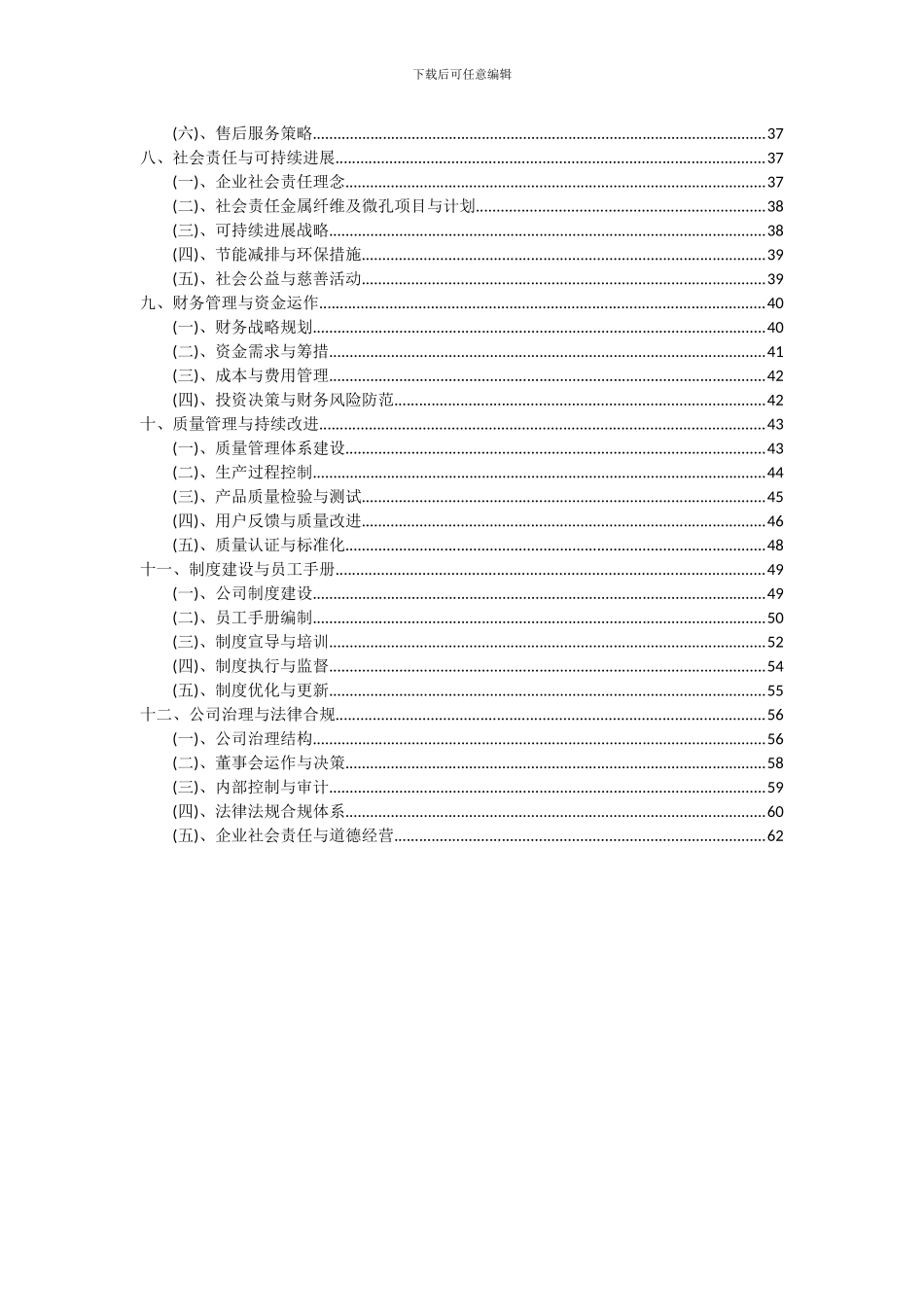 2024年金属纤维及微孔项目可行性分析报告_第3页