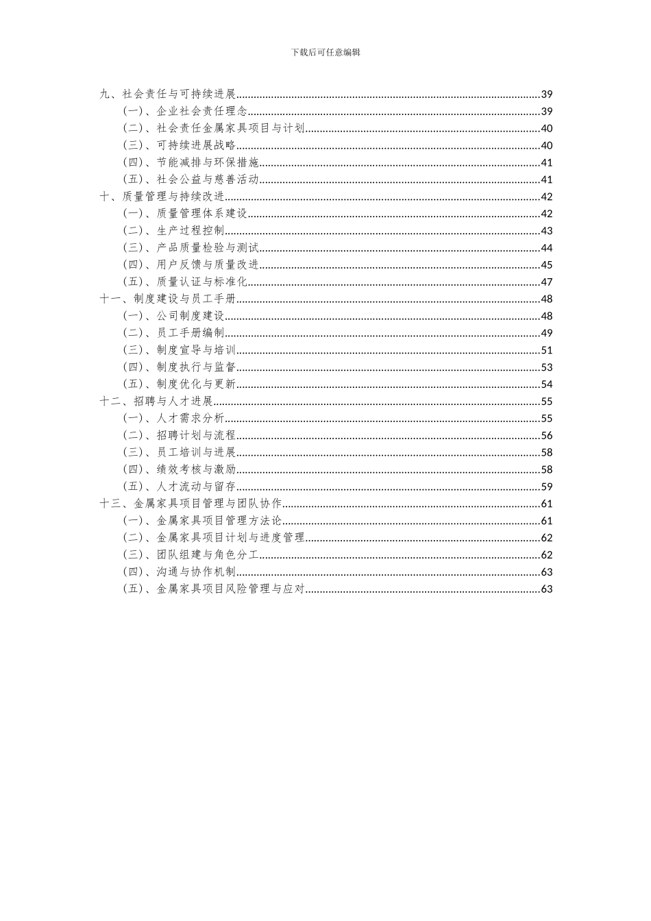 2024年金属家具项目可行性研究报告_第3页