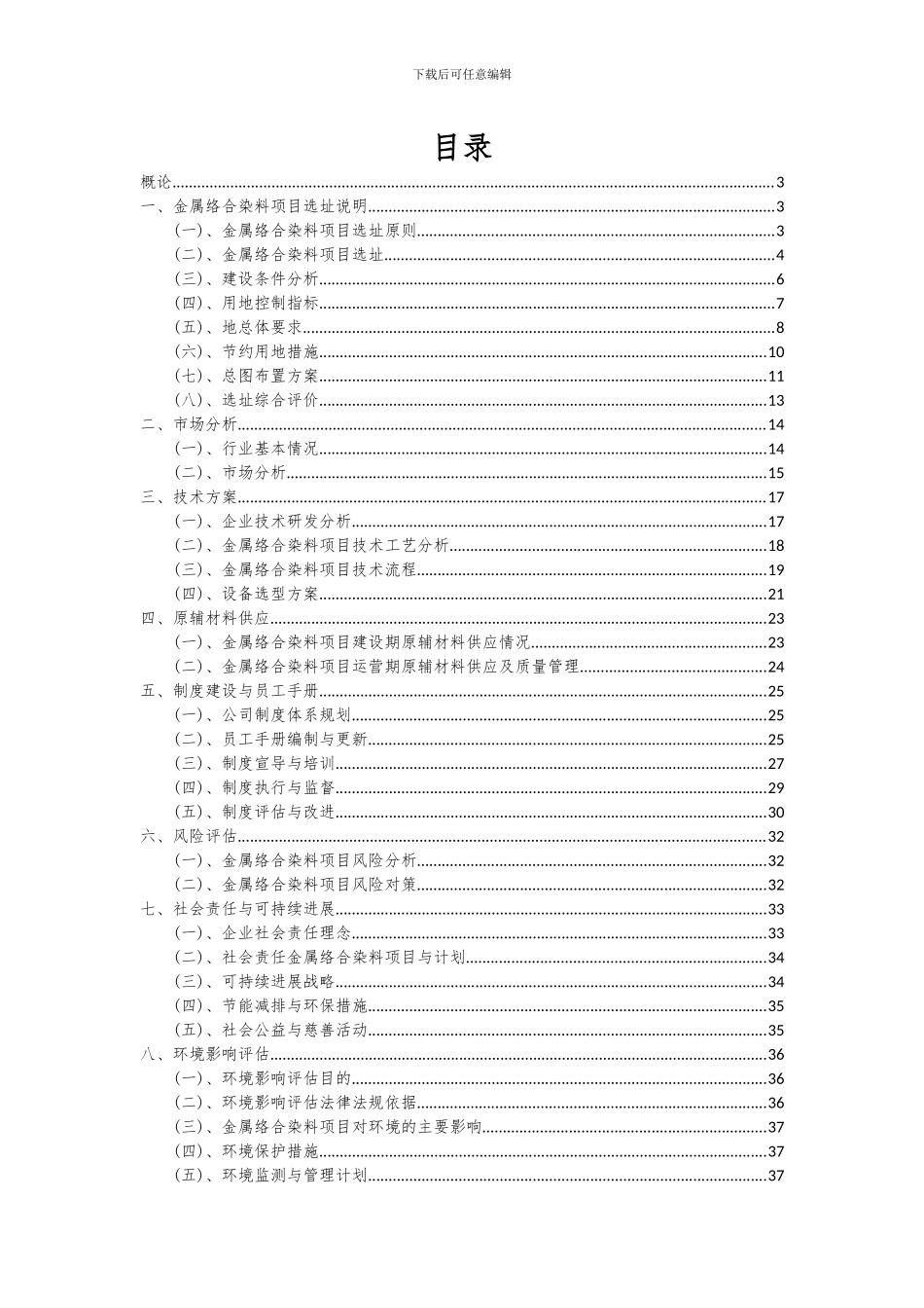 2024年金属络合染料项目可行性研究报告_第2页