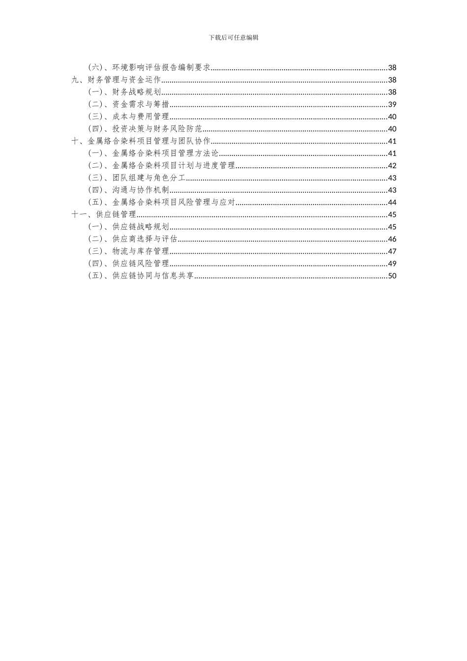 2024年金属络合染料项目可行性研究报告_第3页