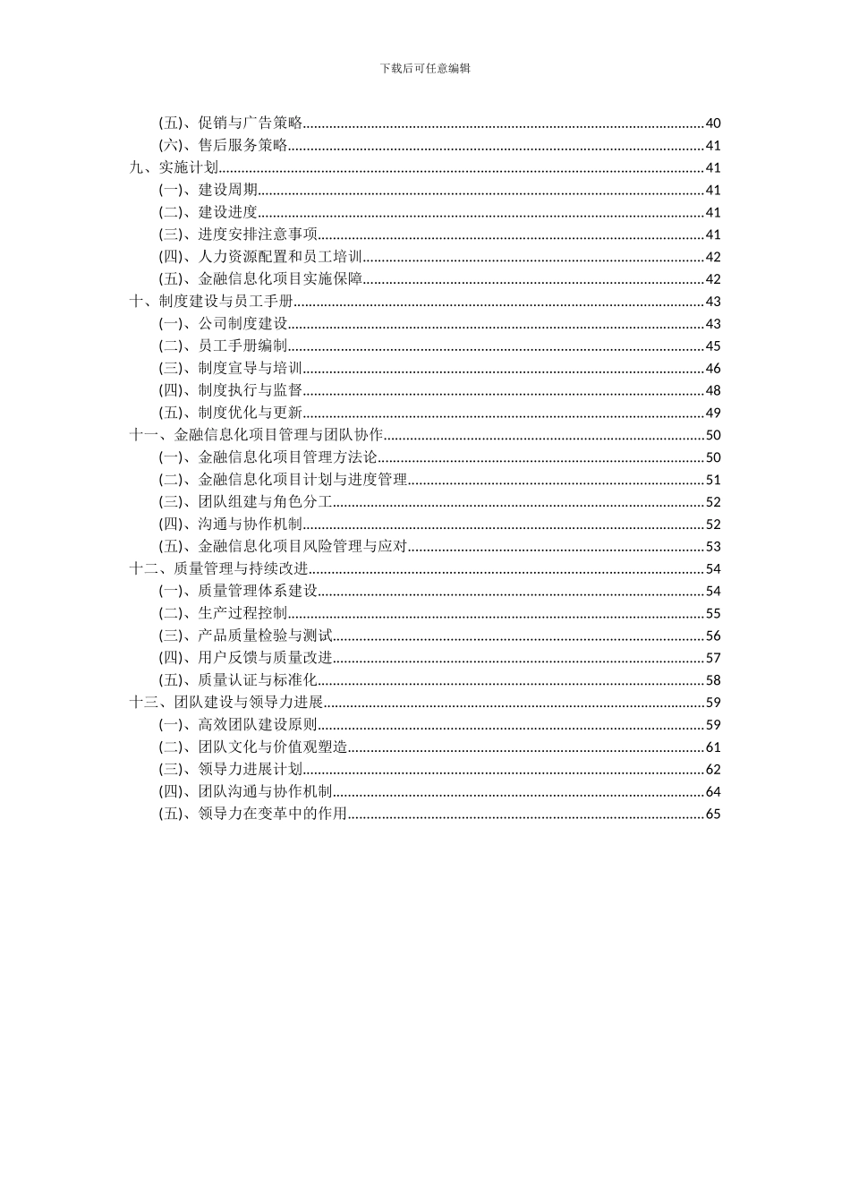 2024年金融信息化项目深度研究分析报告_第3页