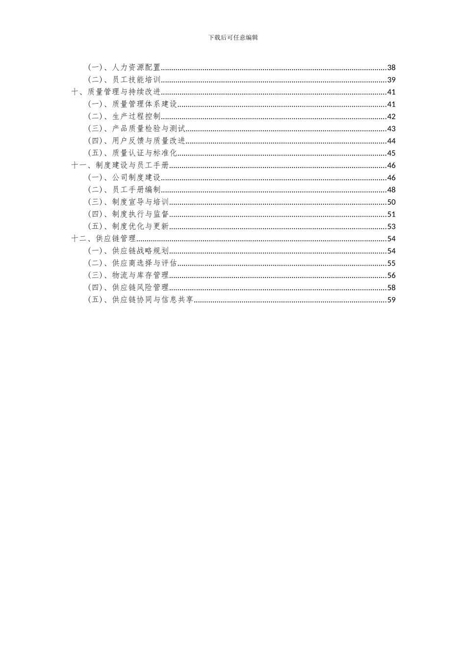 2024年金属链条及零件项目可行性研究报告_第3页